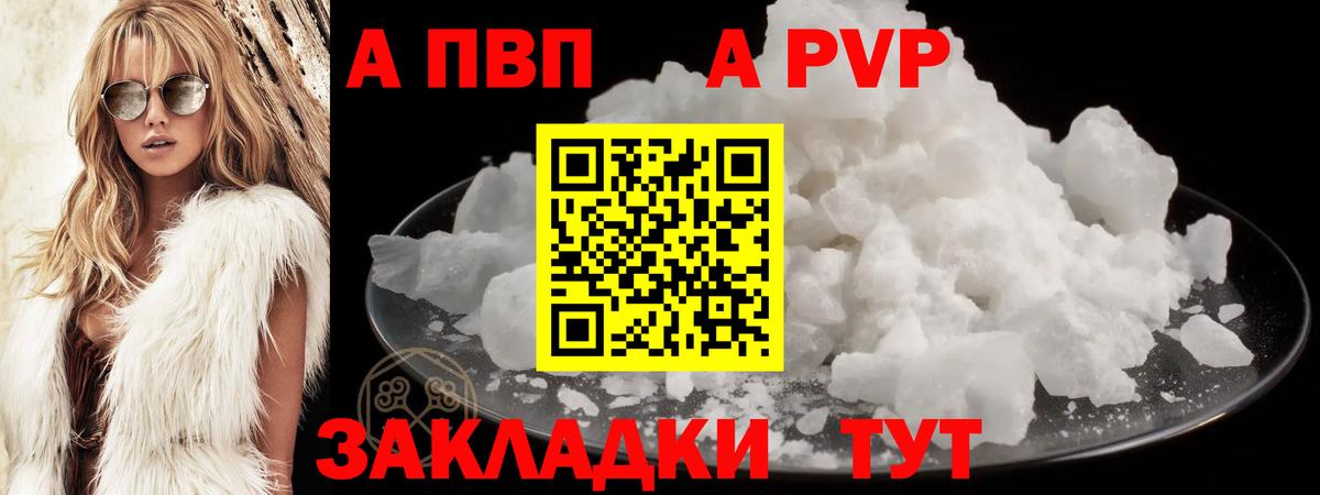 A PVP Crystall Видное