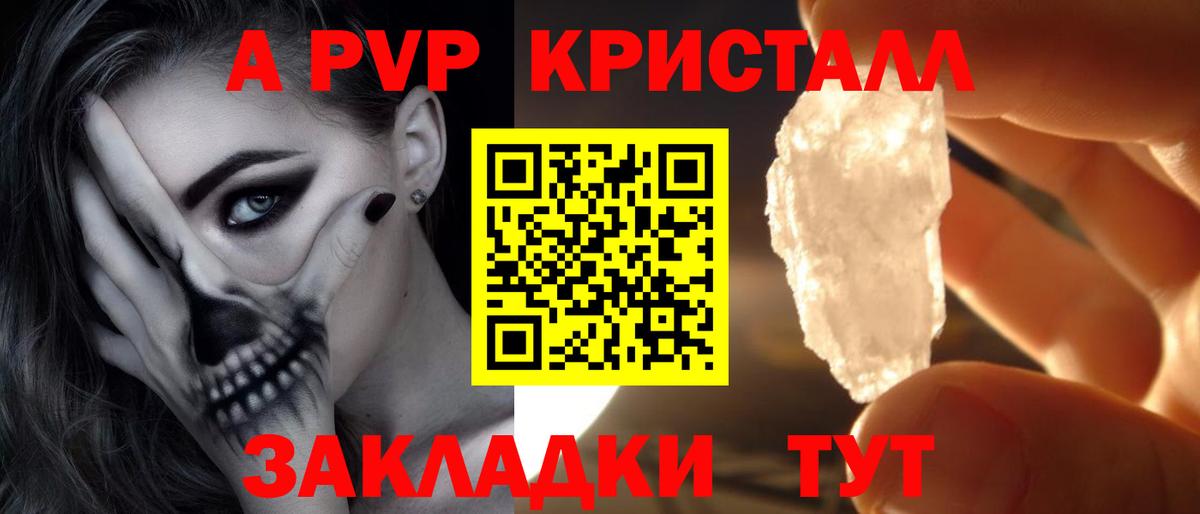 A-PVP Соль  Альфа ПВП  Видное  А ПВП кристаллы  Вход с VPN 