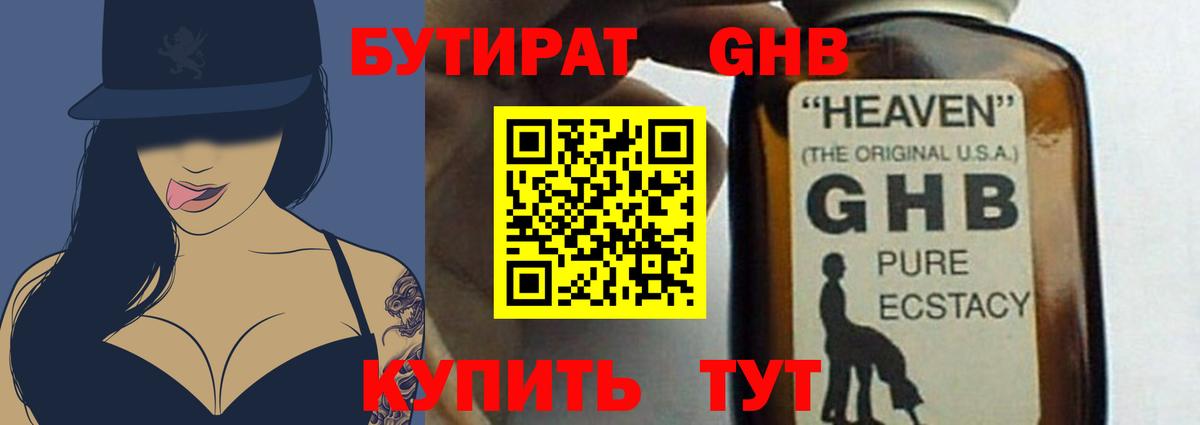 БУТИРАТ 1.4BDO Видное