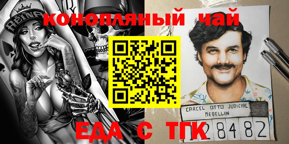 Видное  Еда ТГК конопля  Вход с VPN 