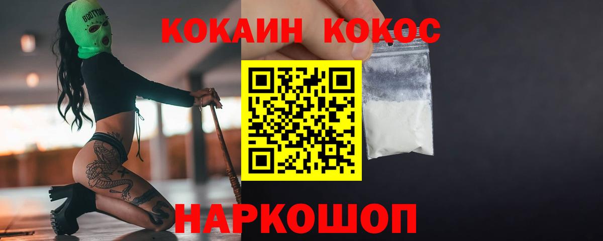 Cocaine Колумбийский  Вход с VPN  купить наркотик  Видное  Кокаин 