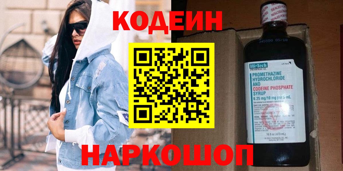 Кодеиновый сироп Lean напиток Lean (лин)  Вход с VPN  Видное  Codein напиток Lean (лин) 
