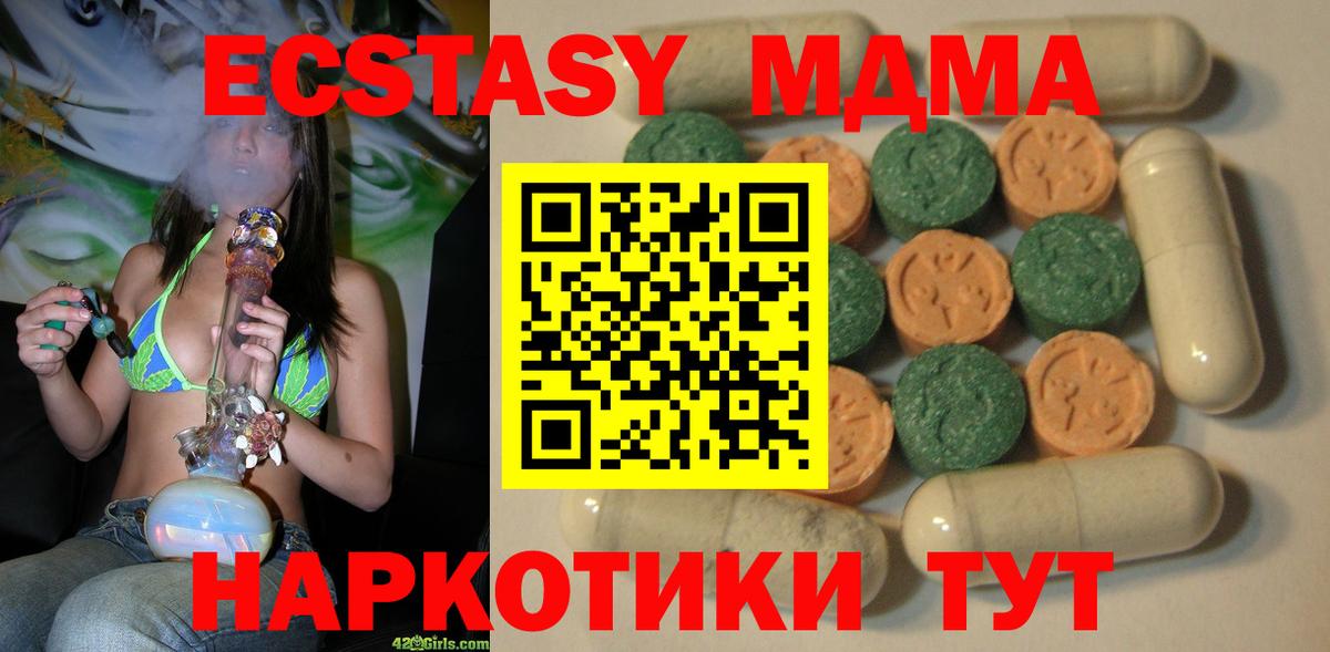ЭКСТАЗИ MDMA Видное