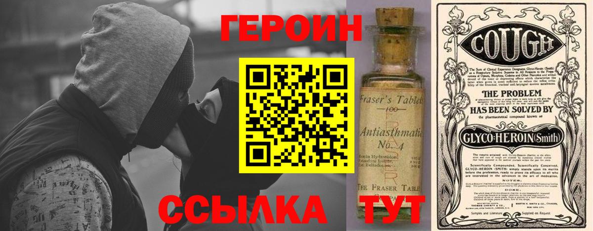 ГЕРОИН афганец Видное