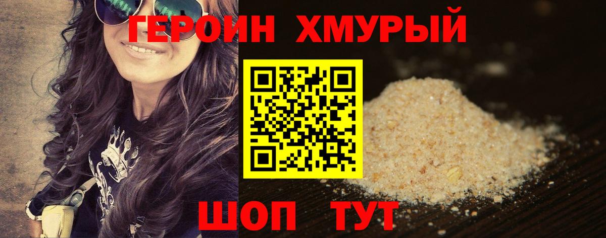 Видное  ГЕРОИН VHQ  Вход с VPN 