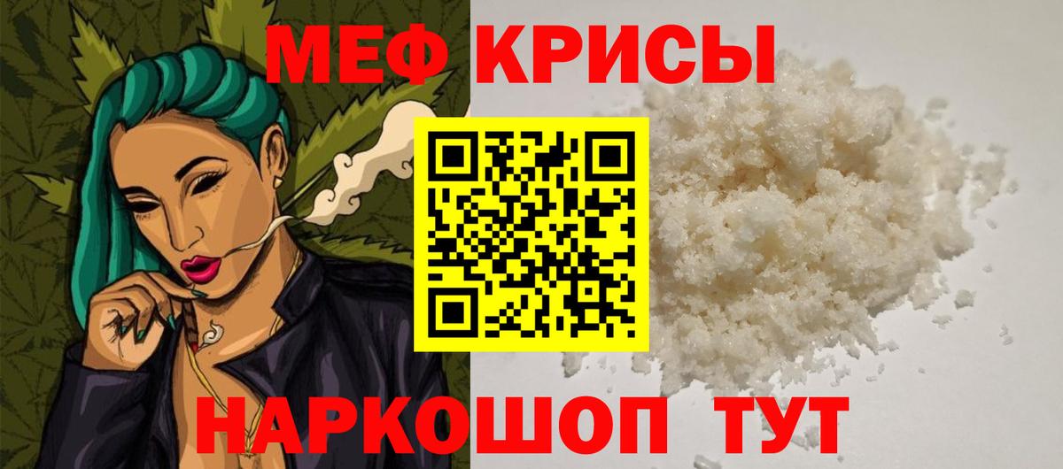 Меф мука Видное