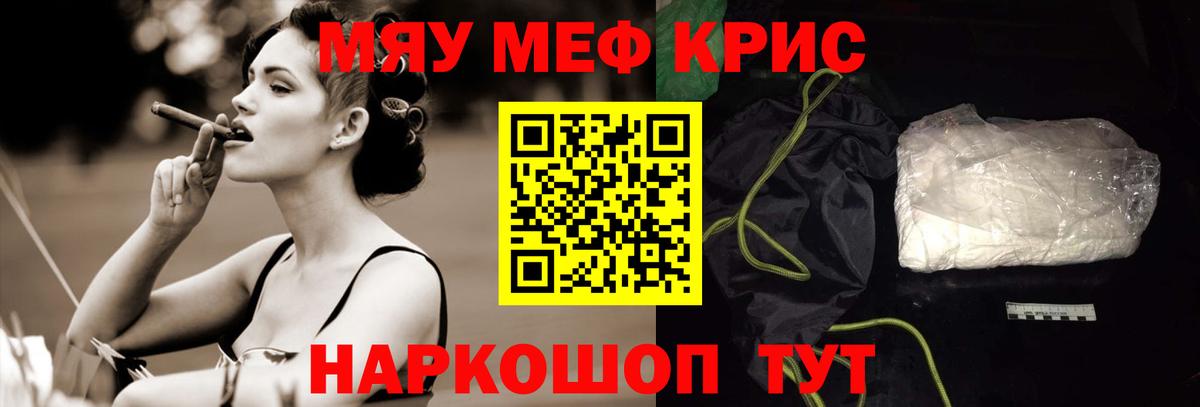 МЕФ  Меф  Вход с VPN  МЯУ-МЯУ мяу мяу  МЕФ мука  Видное 