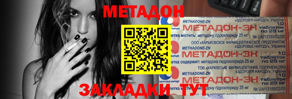 Видное  Метадон белоснежный  Вход с VPN 