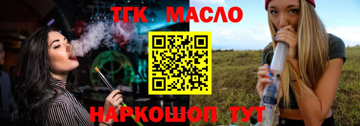 ТГК вейп Видное